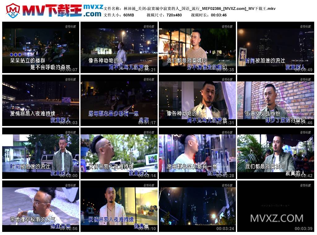 林沛涌_关剑-寂寞城中寂寞的人_国语_流行_MEF02386